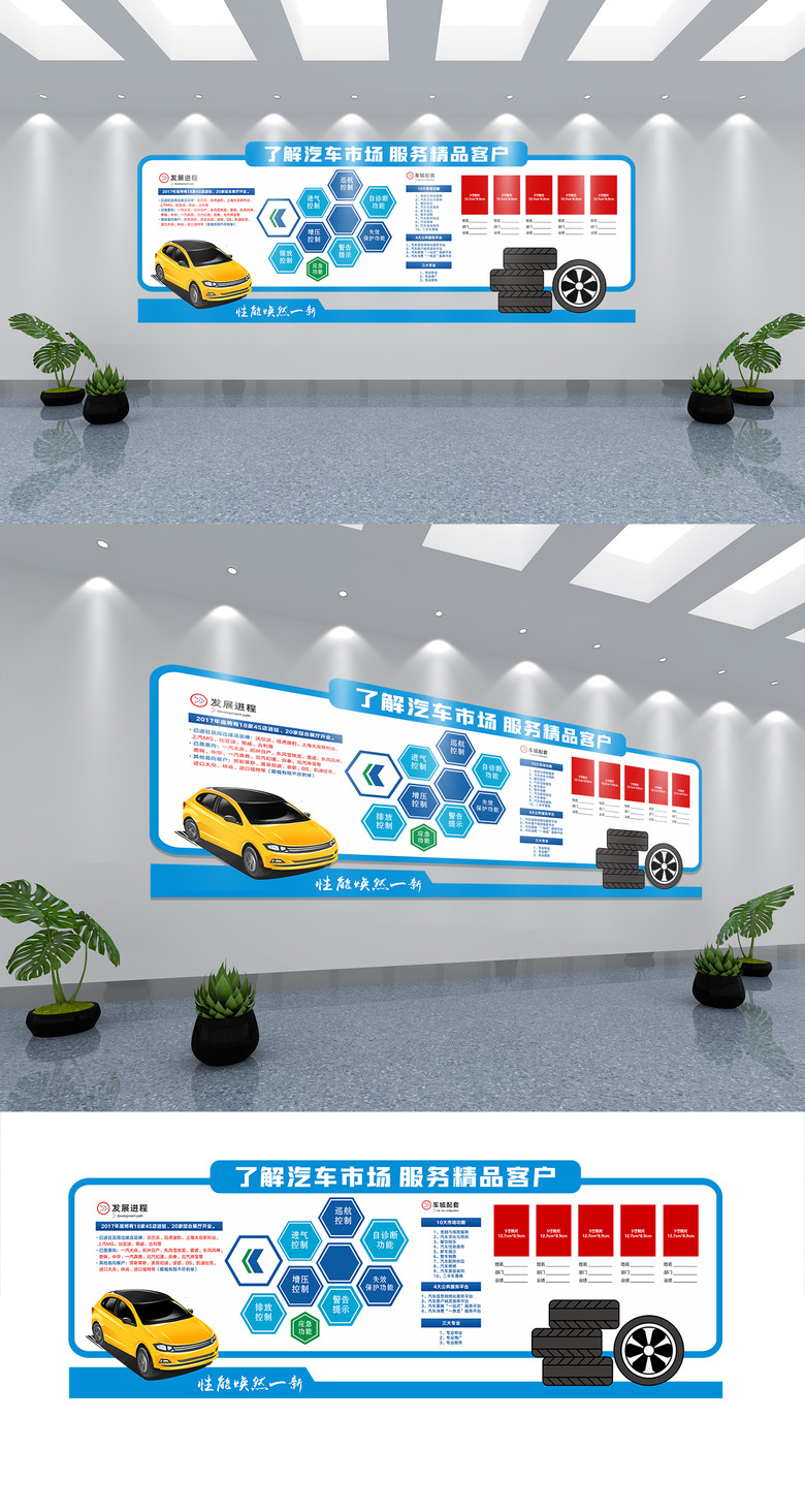 釋放創意靈感 汽車公司員工文化墻設計資源詳解